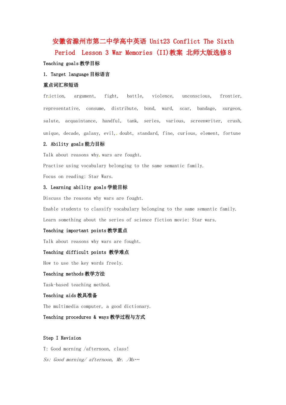 安徽省滁州市第二中学高中英语 Unit23 Conflict The Sixth Period  Lesson 3 War Memories (II)教案 北师大版选修8_第1页