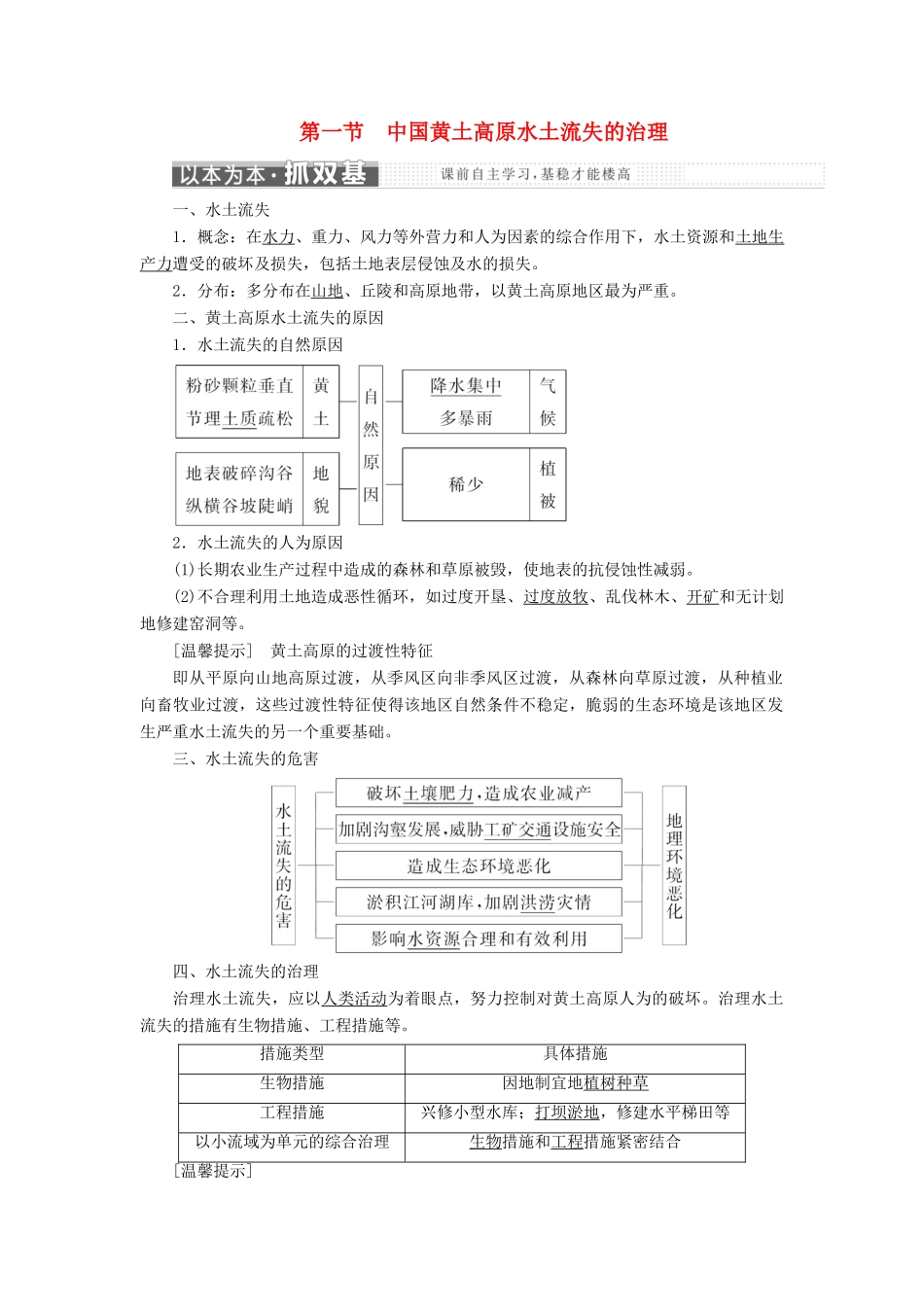 高中地理 第二章 区域可持续发展 第一节 中国黄土高原水土流失的治理讲义（含解析）中图版必修3-中图版高二必修3地理教案_第1页