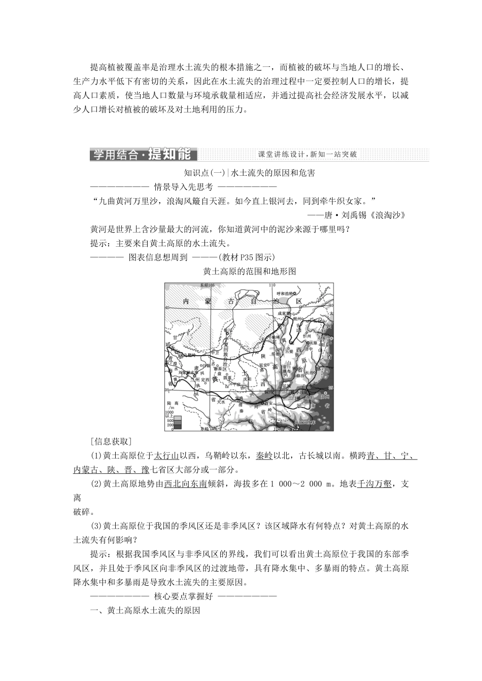 高中地理 第二章 区域可持续发展 第一节 中国黄土高原水土流失的治理讲义（含解析）中图版必修3-中图版高二必修3地理教案_第2页