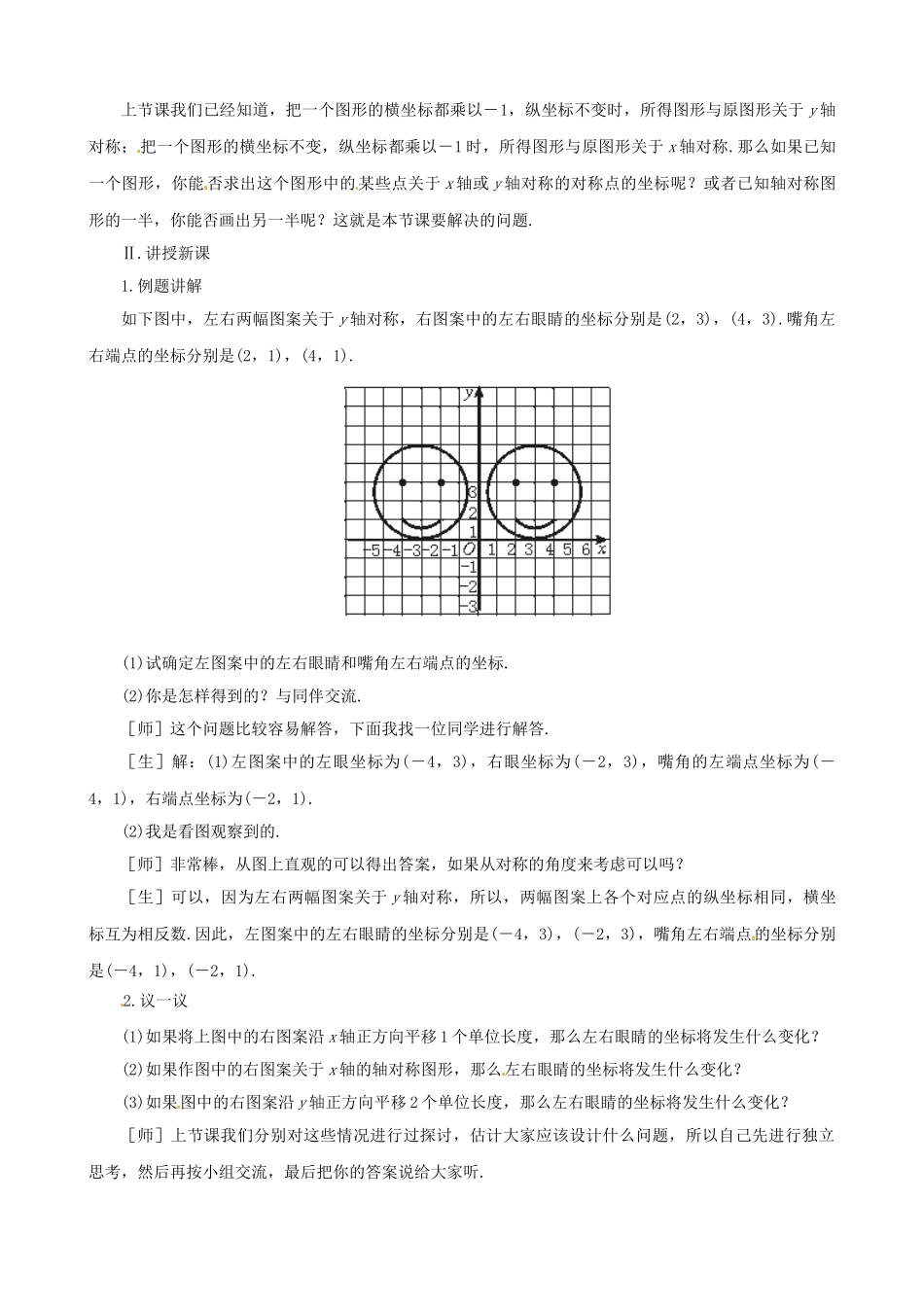 七年级数学：53直角坐标系中的图形教学设计 鲁教版_第2页