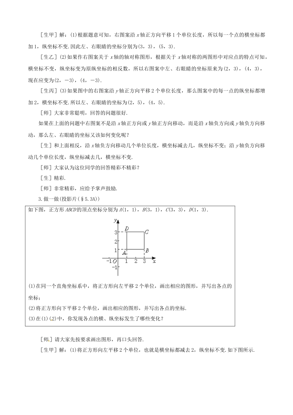 七年级数学：53直角坐标系中的图形教学设计 鲁教版_第3页