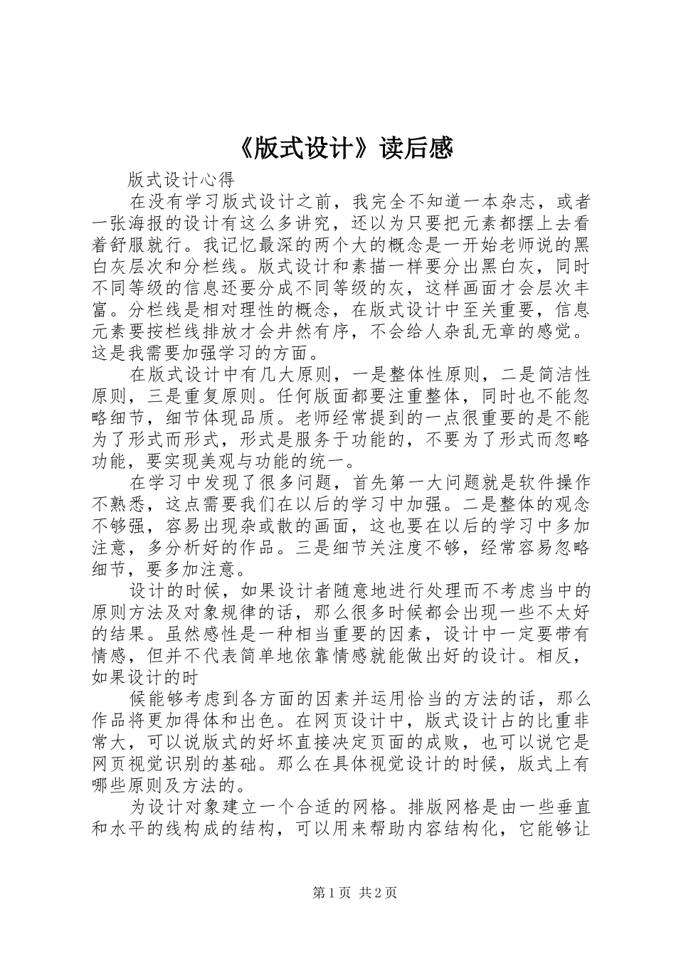 《版式设计》读后感 _第1页