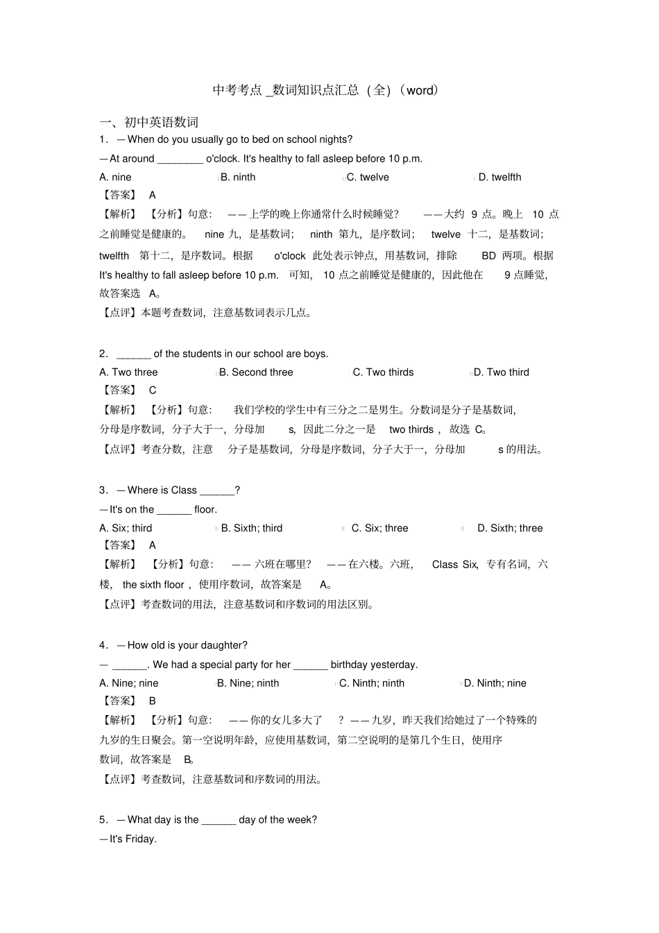 中考考点_数词知识点汇总(全)(word)_第1页
