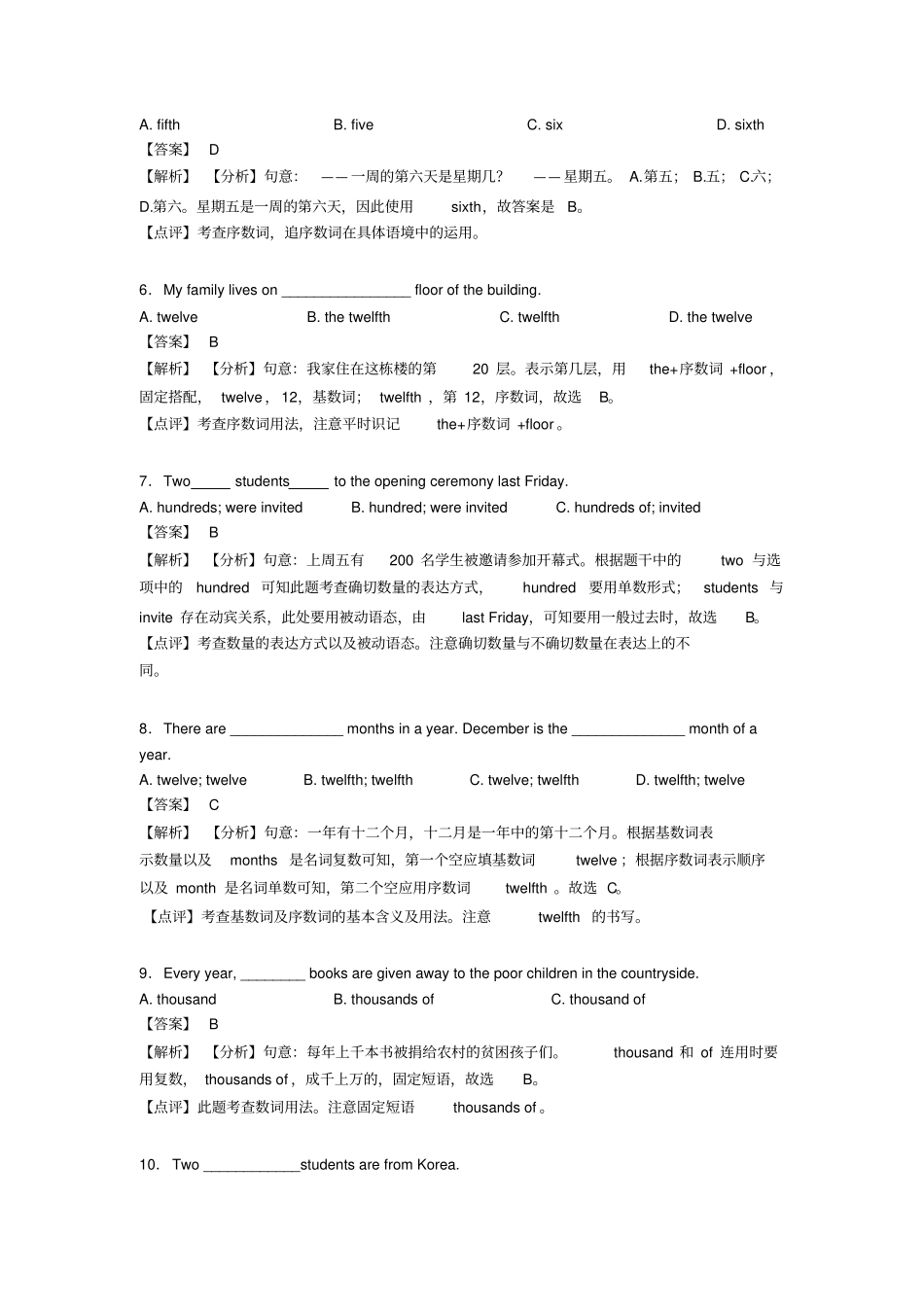 中考考点_数词知识点汇总(全)(word)_第2页