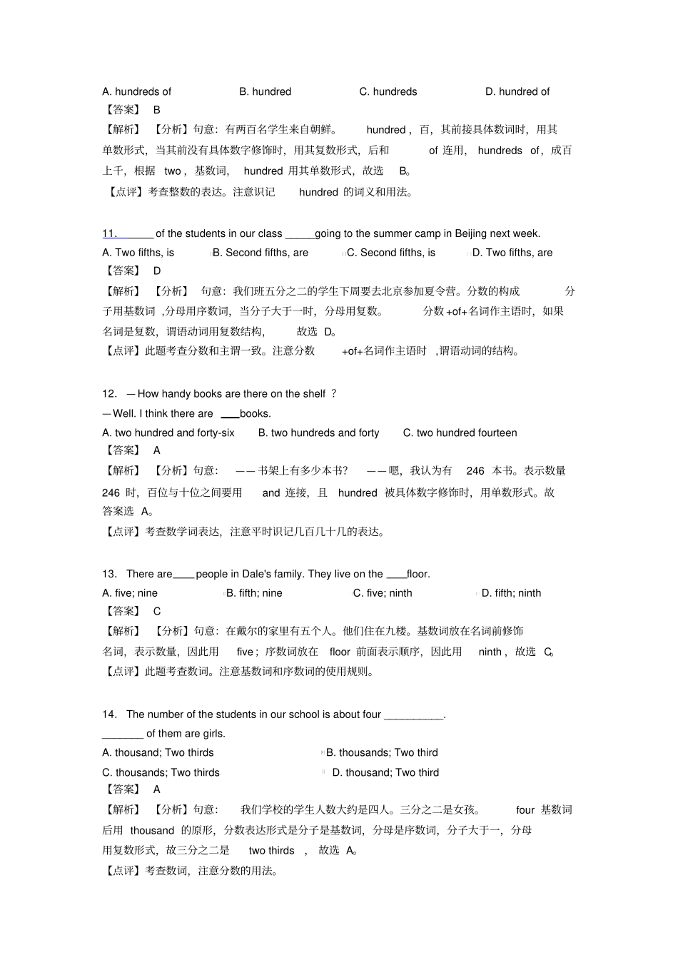 中考考点_数词知识点汇总(全)(word)_第3页