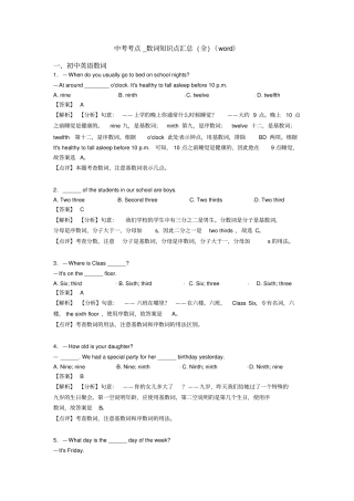 中考考点_数词知识点汇总(全)(word)