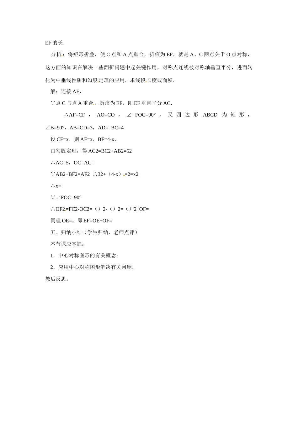 山东省临沭县第三初级中学九年级数学下册 23.2.2中心对称图形教案 新人教版_第2页