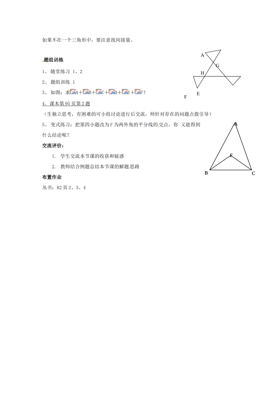山东省乳山市南黄镇初级中学八年级数学下册 3.06《三角形内角和定理》教案（1） 苏科版_第3页