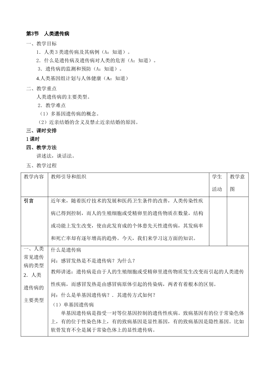 第3节   人类遗传病_第1页