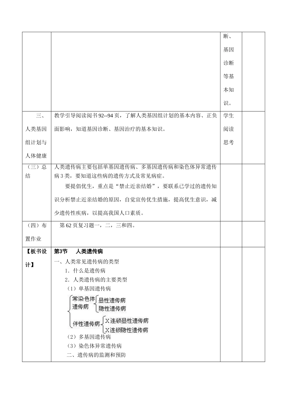第3节   人类遗传病_第3页