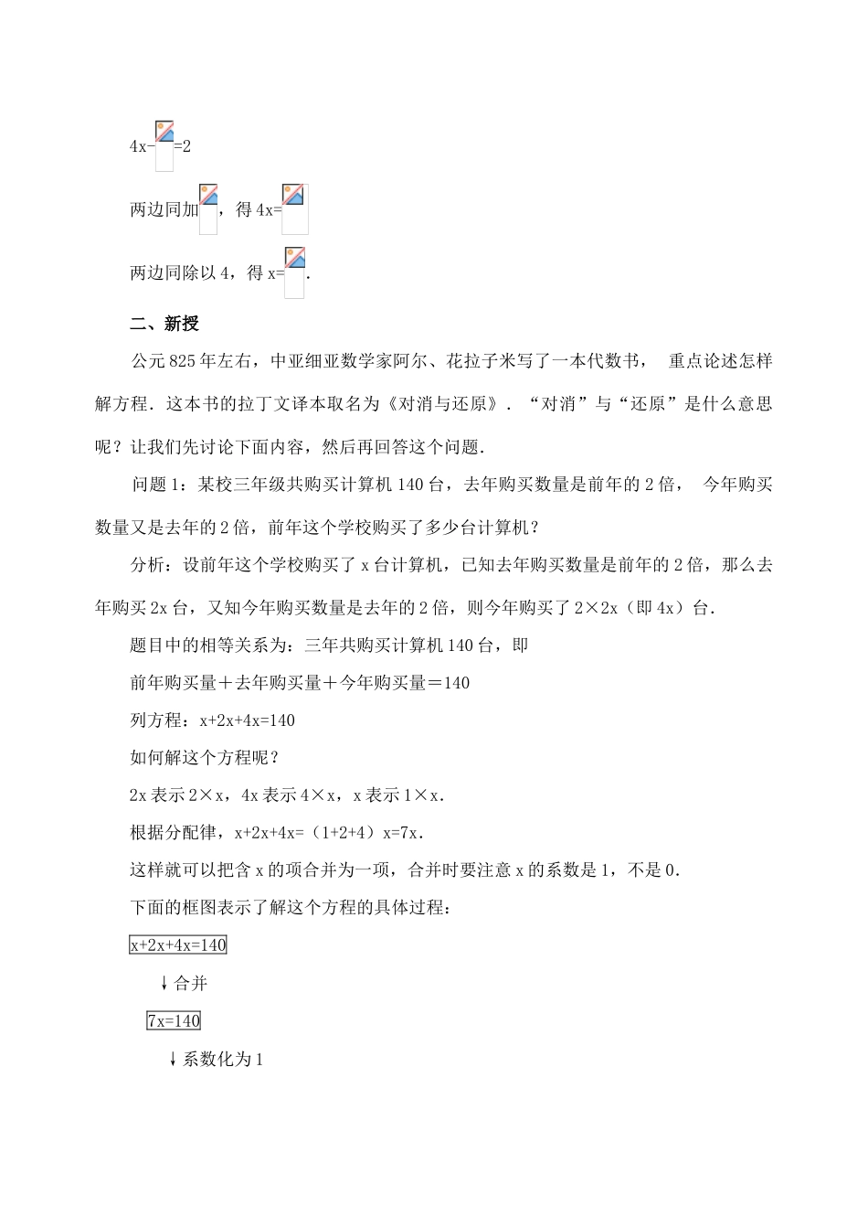 七年级数学上：3.2 解一元一次方程(第1课时)教案人教新课标版_第2页