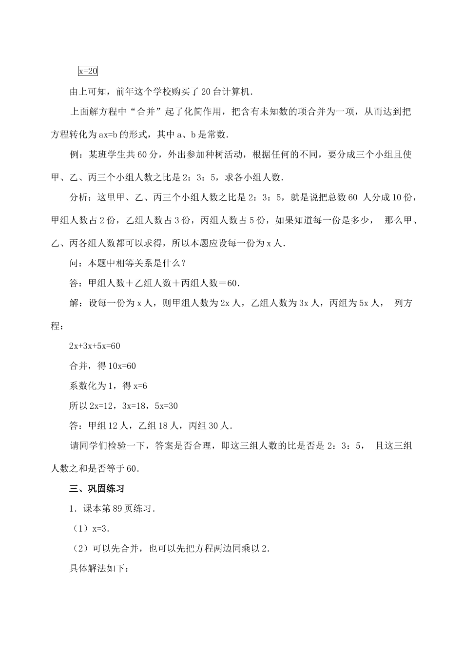 七年级数学上：3.2 解一元一次方程(第1课时)教案人教新课标版_第3页
