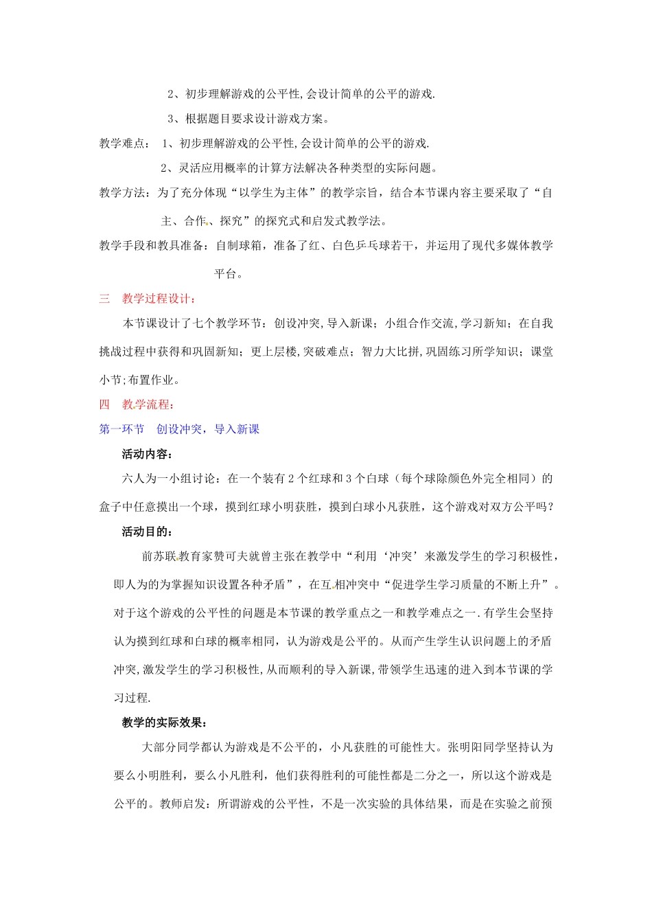 山东省郓城县随官屯镇七年级数学下册 第六章 概率初步 6.3 等可能事件的概率（第2课时）教案 （新版）北师大版-（新版）北师大版初中七年级下册数学教案_第2页