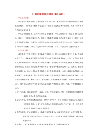 山东省郓城县随官屯镇七年级数学下册 第六章 概率初步 6.3 等可能事件的概率（第2课时）教案 （新版）北师大版-（新版）北师大版初中七年级下册数学教案