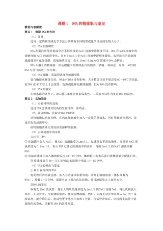 高中生物 5.1《DNA的粗提取与鉴定》教学设计 新人教版选修1
