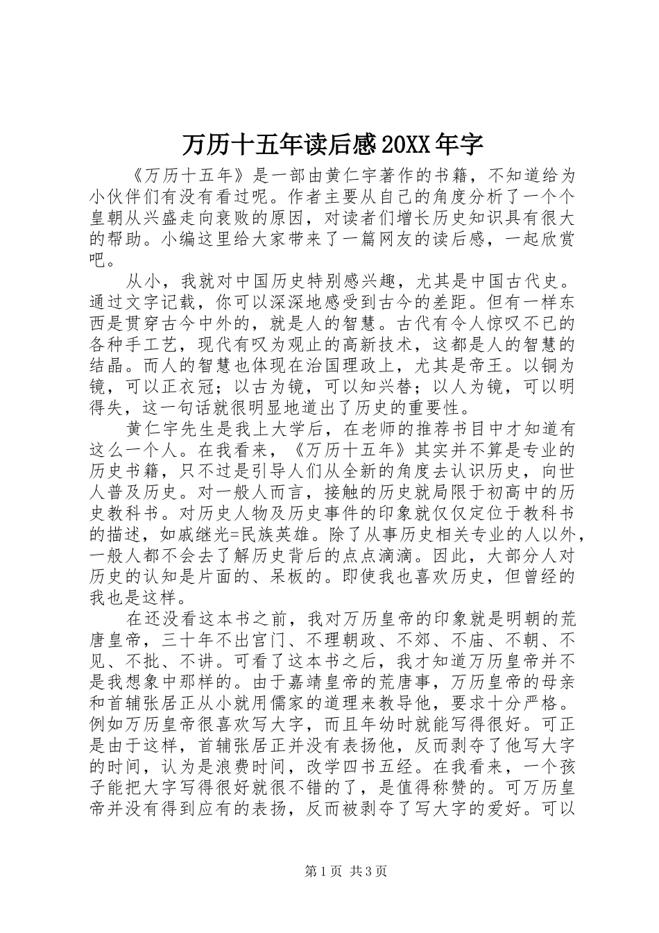 万历十五年读后感20XX年字_第1页