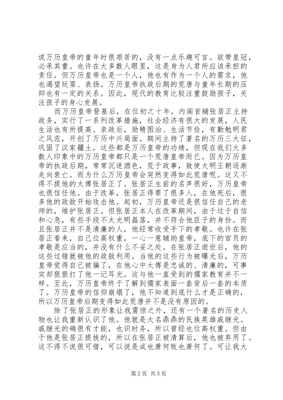 万历十五年读后感20XX年字_第2页