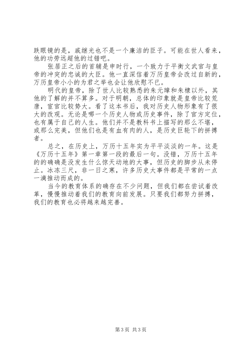万历十五年读后感20XX年字_第3页