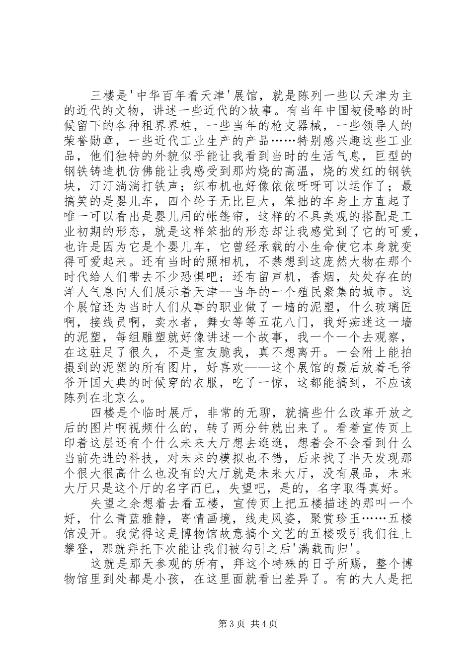 XX市博物馆参观报告及观后感 _第3页