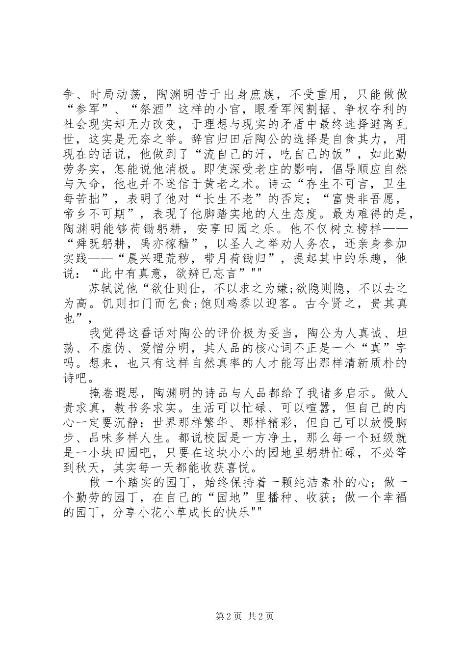 《陶渊明集》读后感 _第2页