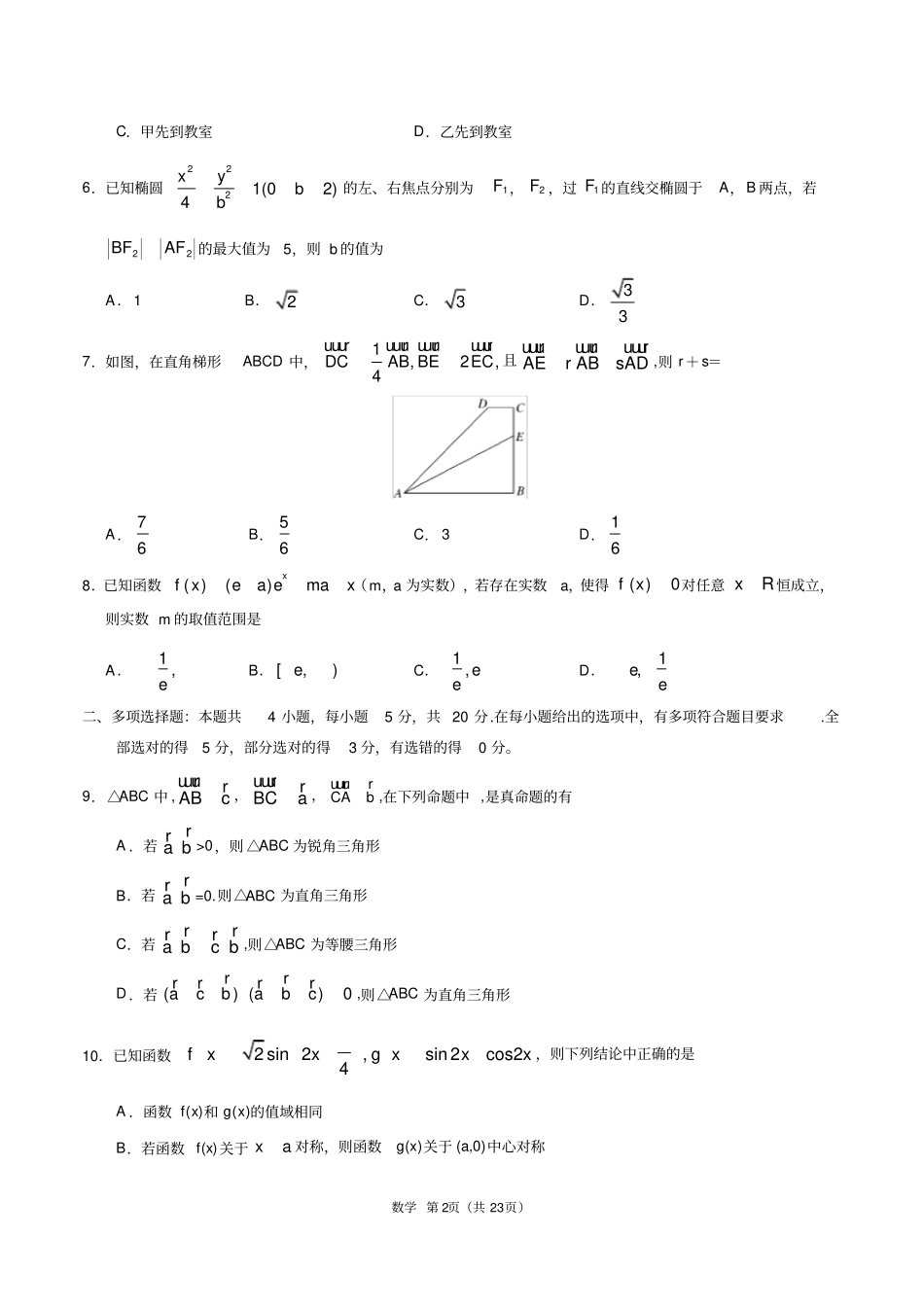 山东2020届高三上学期期末教学质量检测数学卷05(考试版)_第2页
