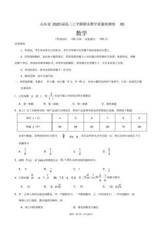 山东2020届高三上学期期末教学质量检测数学卷05(考试版)