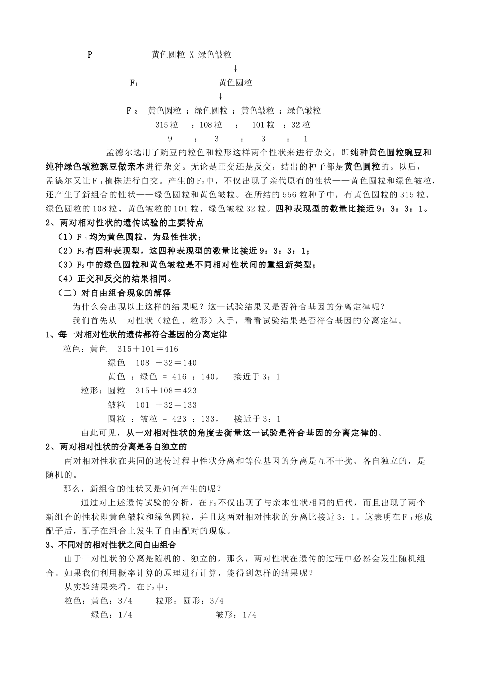 高中生物基因的自由组合定律教案(第一课时)旧人教 必修2_第2页