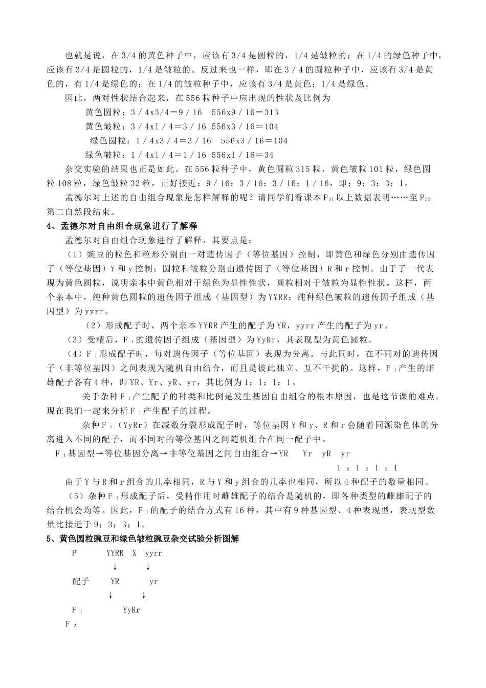 高中生物基因的自由组合定律教案(第一课时)旧人教 必修2_第3页