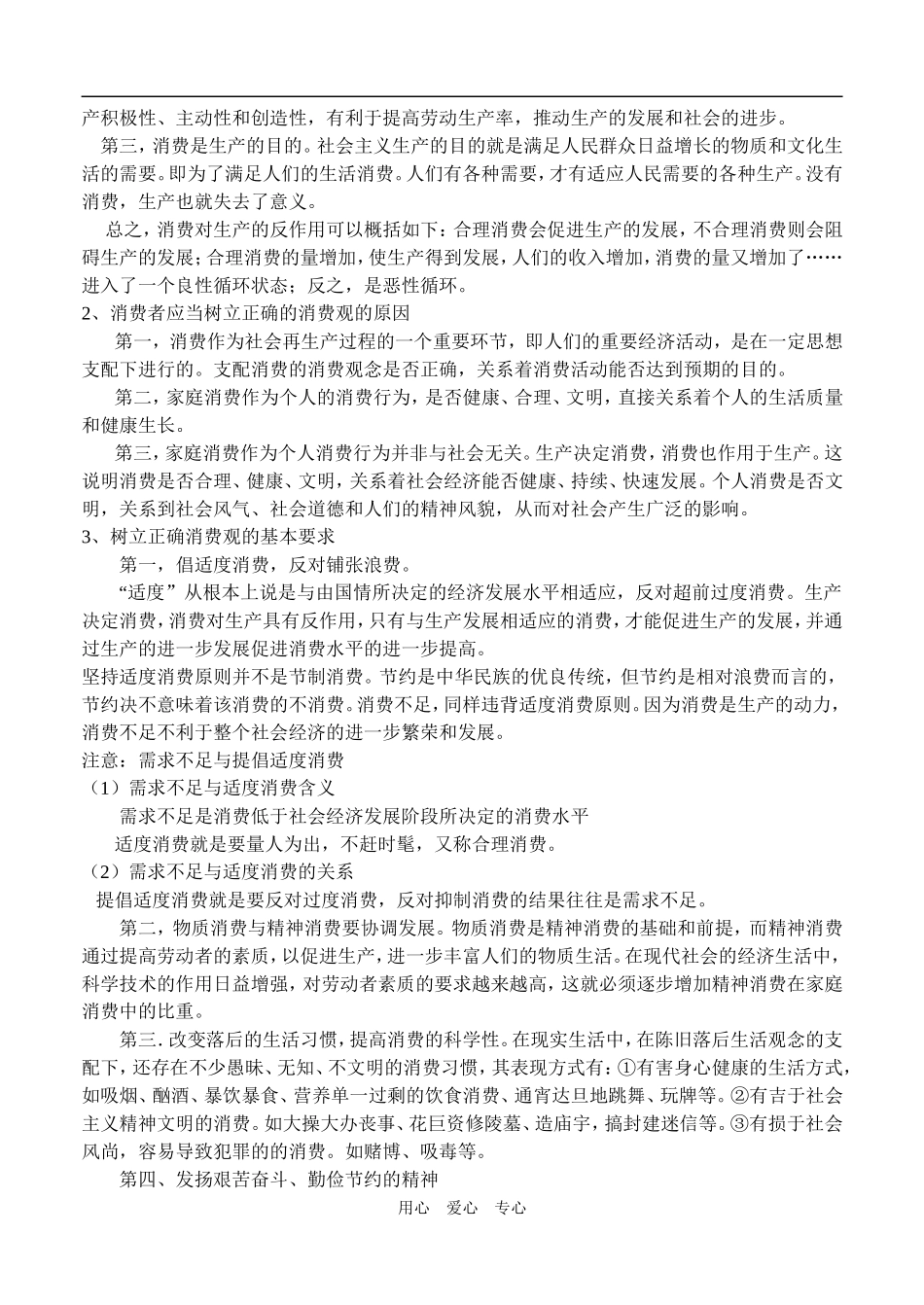 高一政治 经济常识 14消费结构、消费观念和消费者权益教案 旧人教版_第3页