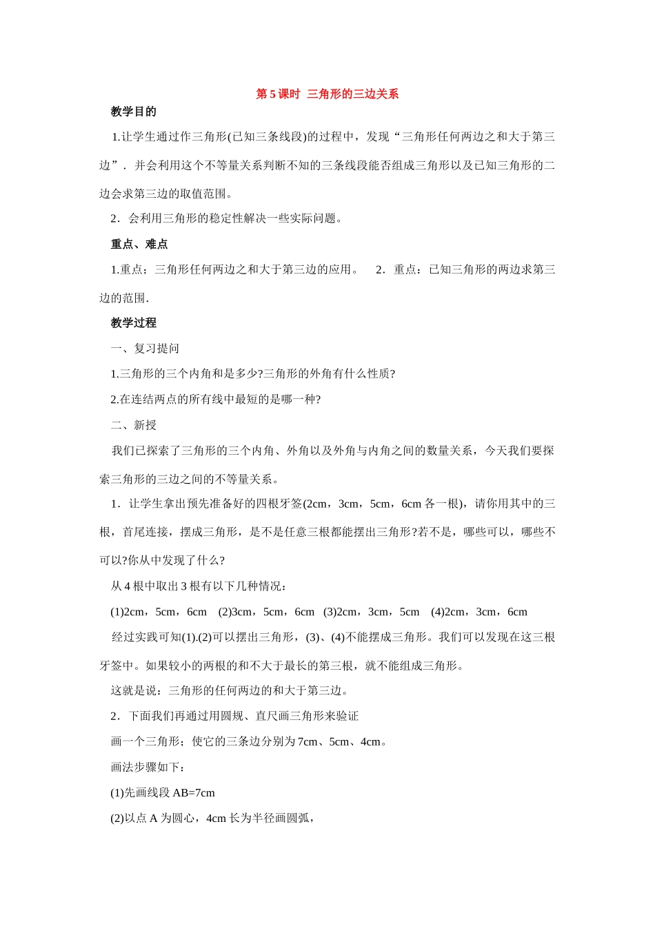 七年级数学下册7.1与三角形有关的线段教案4人教版_第1页