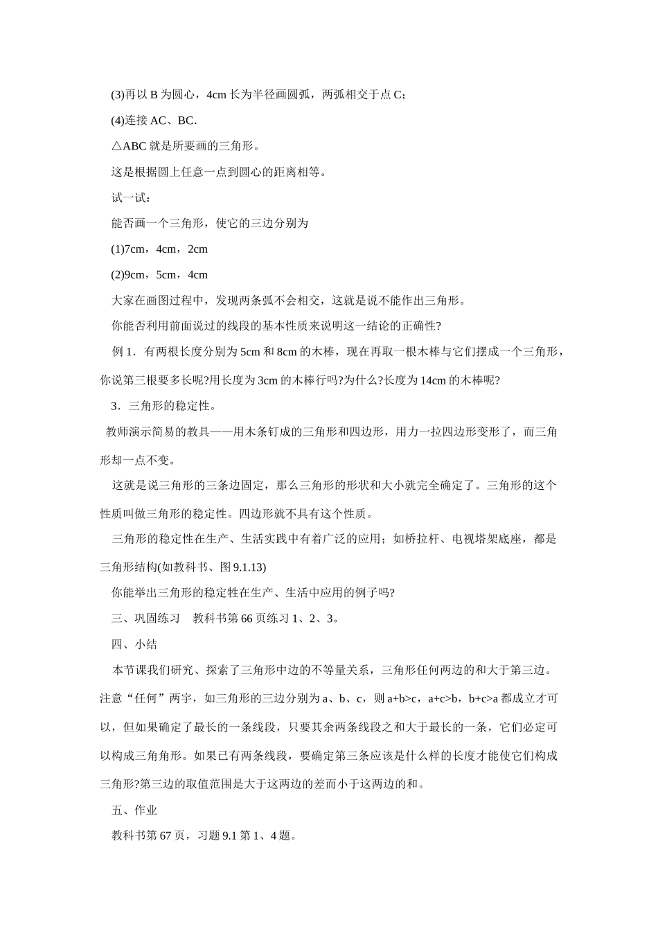 七年级数学下册7.1与三角形有关的线段教案4人教版_第2页