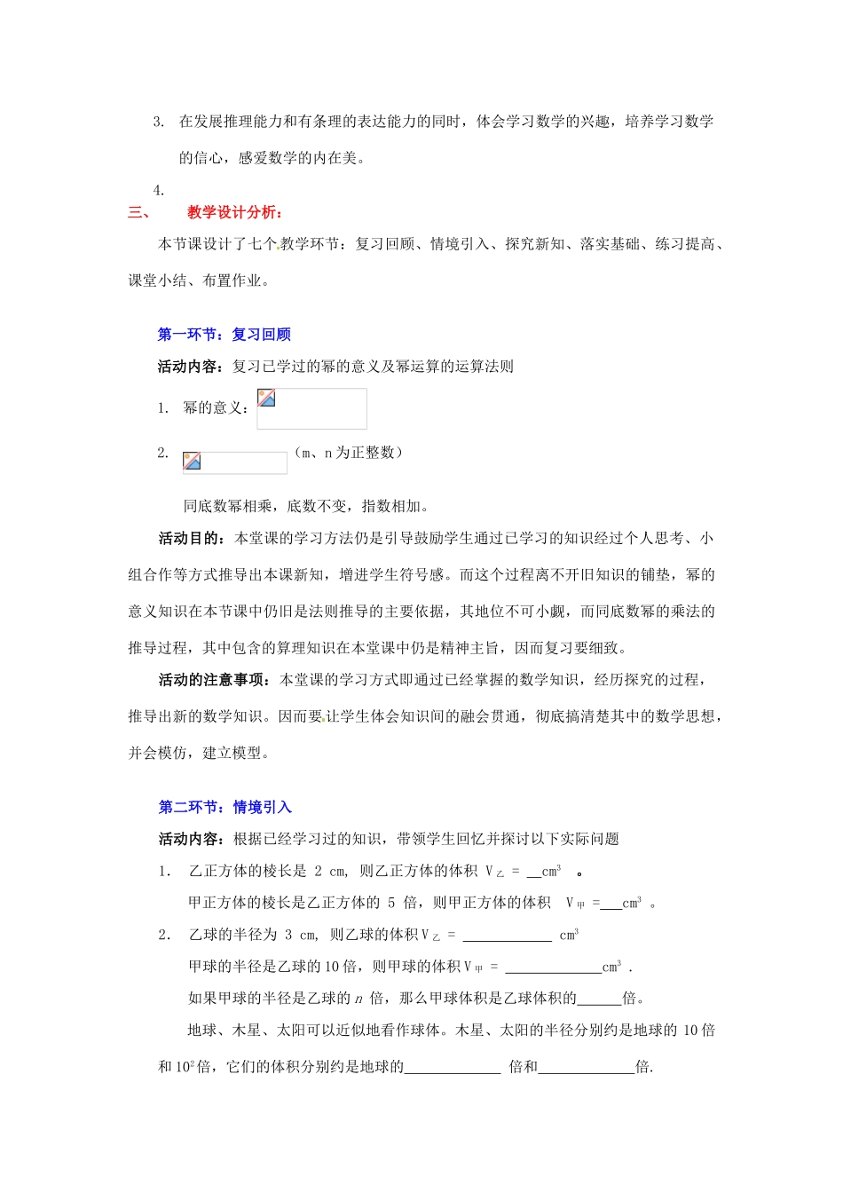 山东省青岛市城阳区第七中学七年级数学下册 1.2 幂的乘方与积的乘方教案 北师大版_第2页