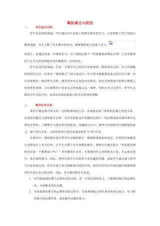 山东省青岛市城阳区第七中学七年级数学下册 1.2 幂的乘方与积的乘方教案 北师大版