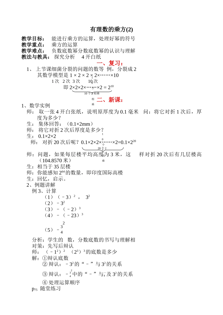 七年级数学有理数的乘方教案(2)苏教版_第1页