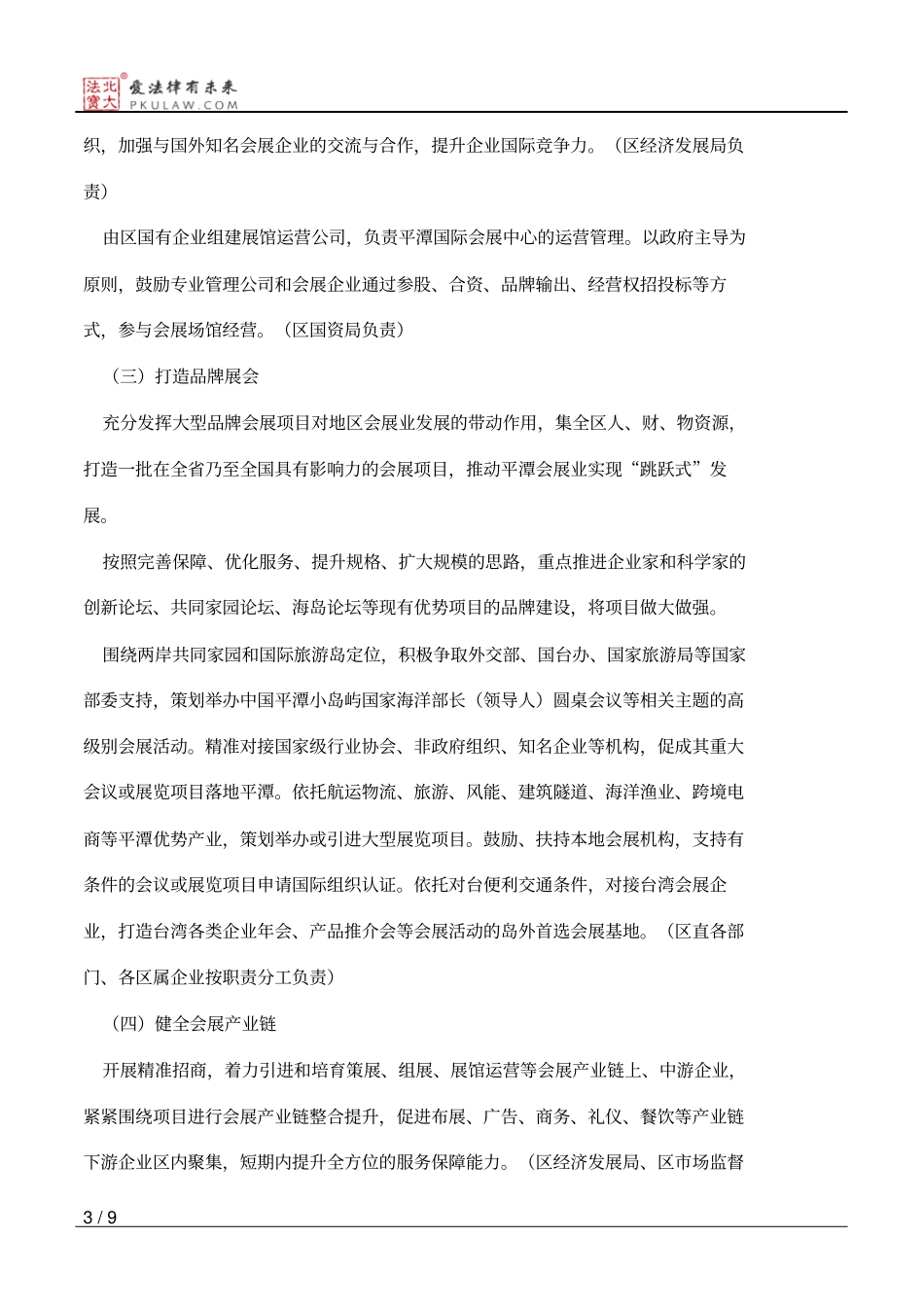 平潭综合实验区管委会关于促进会展产业发展的实施意见_第3页