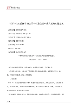 平潭综合实验区管委会关于促进会展产业发展的实施意见