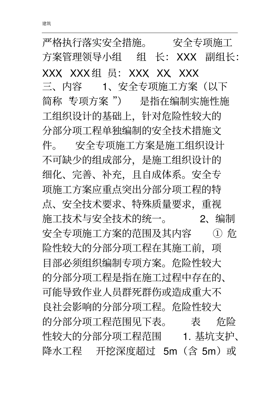 安全专项施工方案管理制度84213_第2页