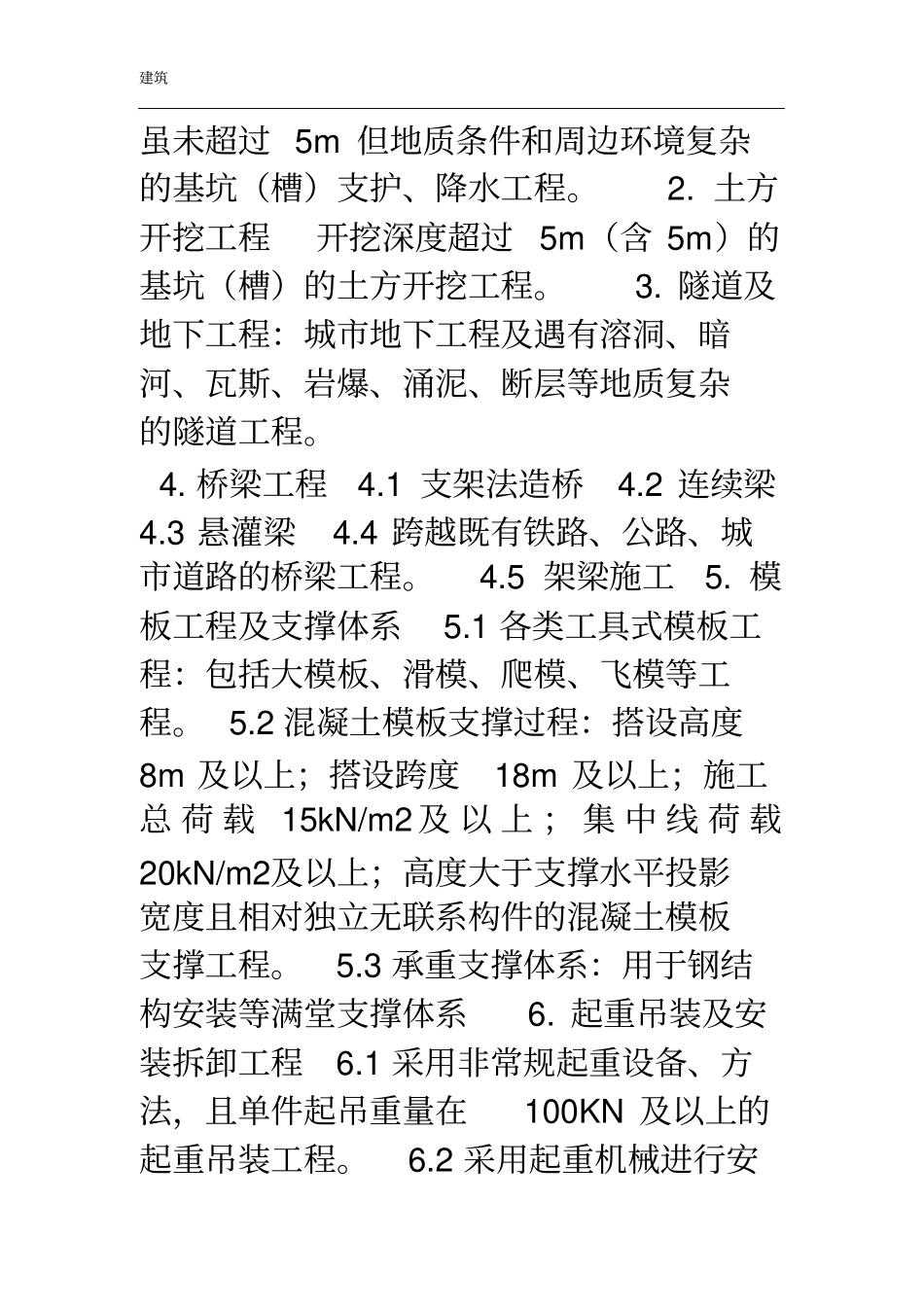安全专项施工方案管理制度84213_第3页