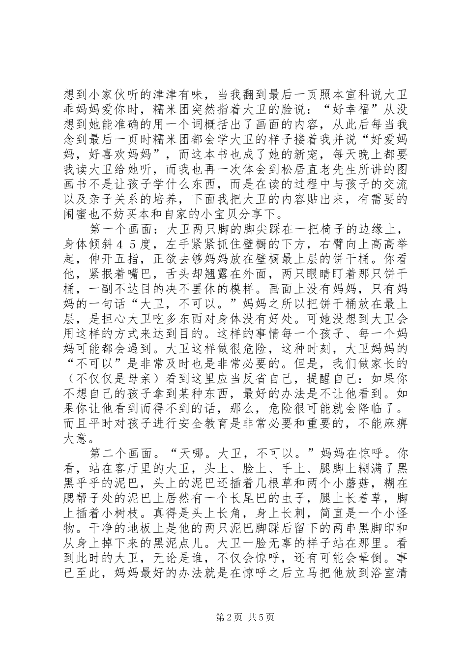 大卫不可以读后感 _第2页