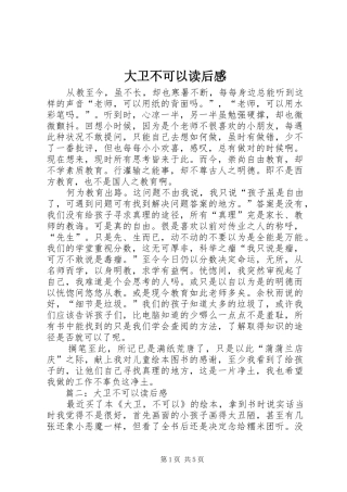 大卫不可以读后感 