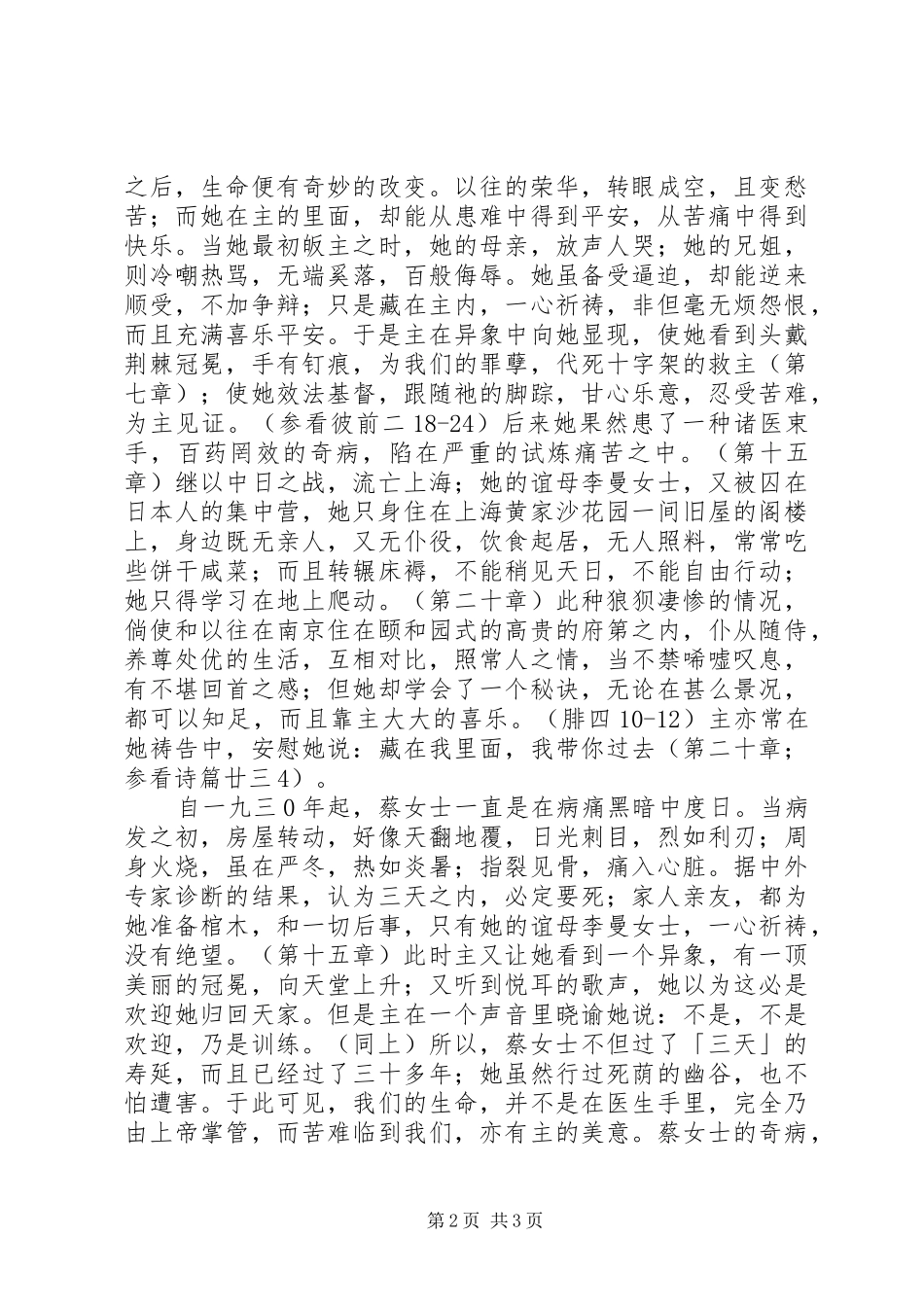 《暗室之后》读后感 _第2页