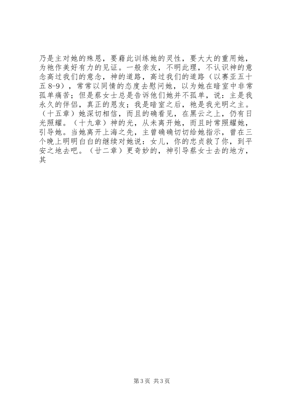 《暗室之后》读后感 _第3页