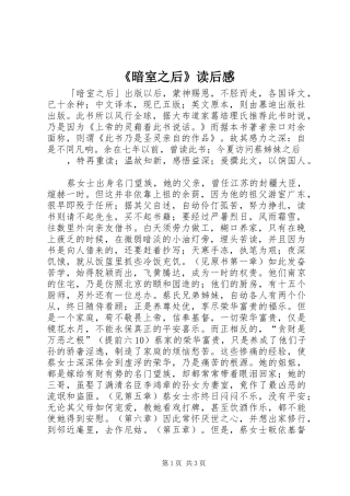 《暗室之后》读后感 