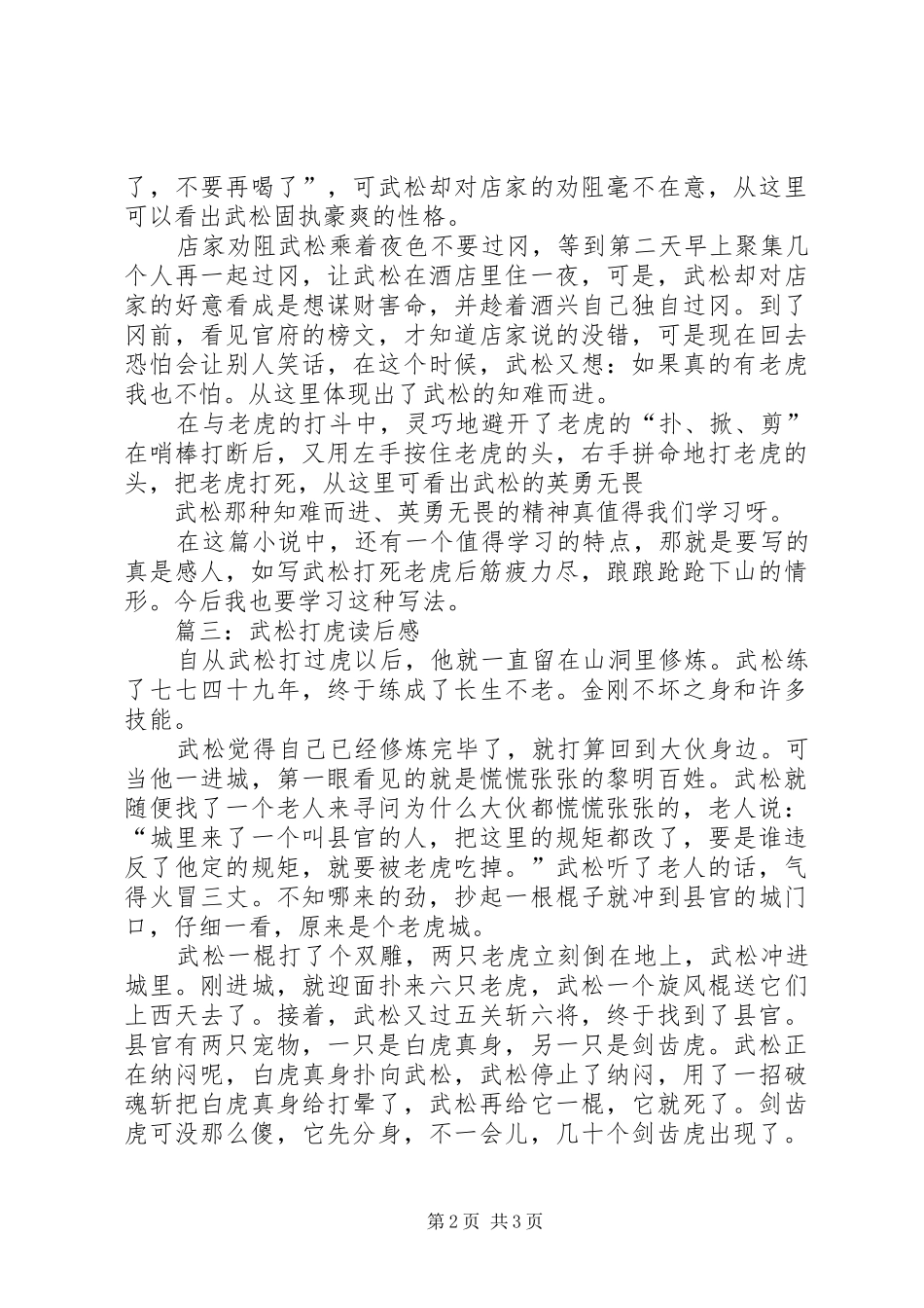 《武松打虎》读后感 _第2页