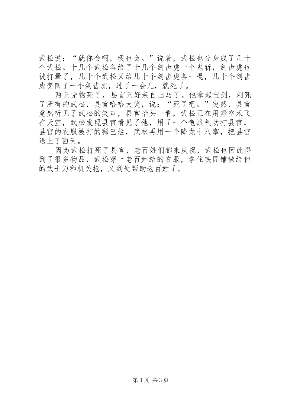 《武松打虎》读后感 _第3页