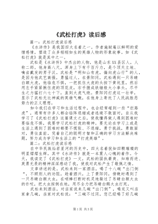 《武松打虎》读后感 