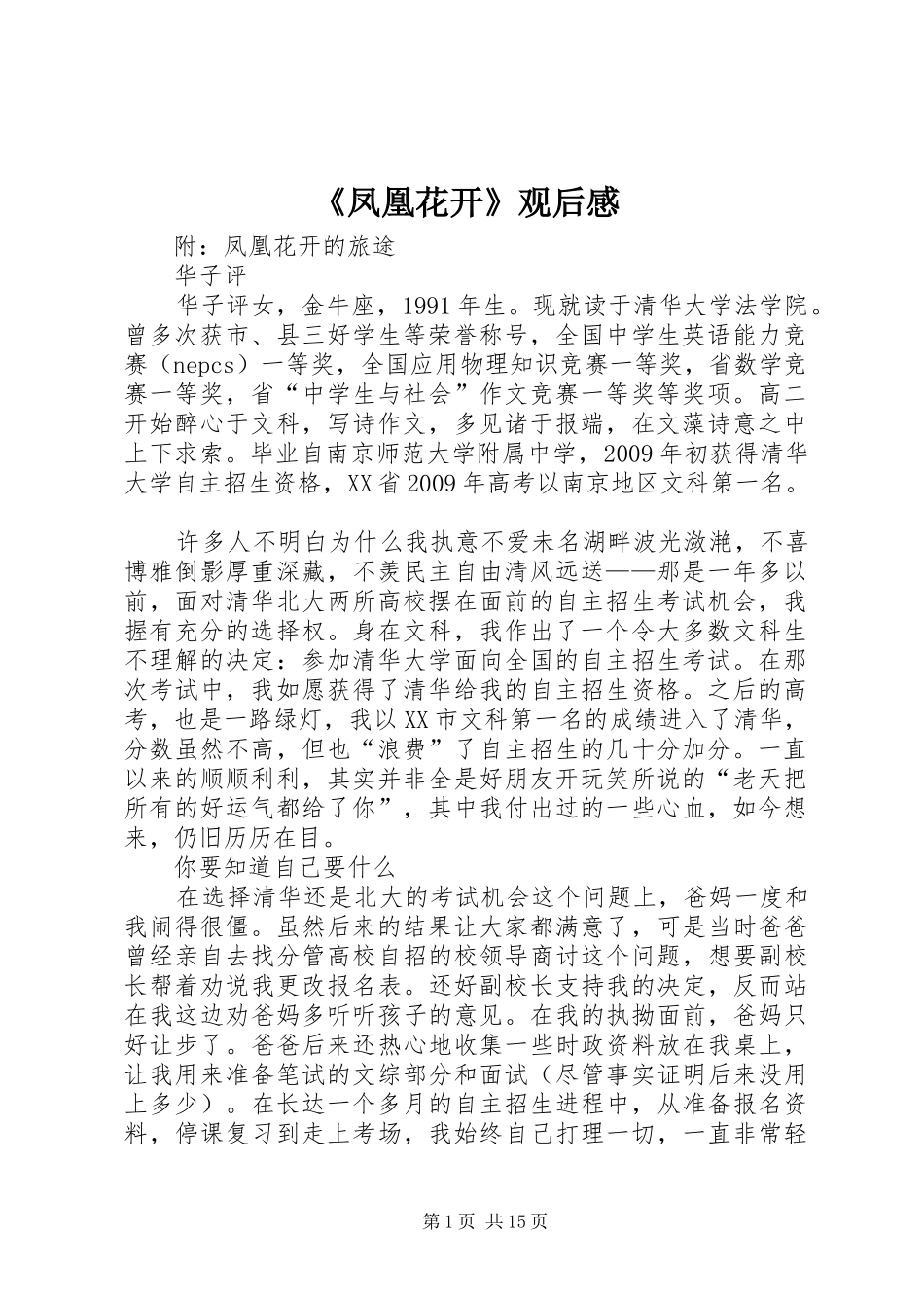 《凤凰花开》观后感 _第1页