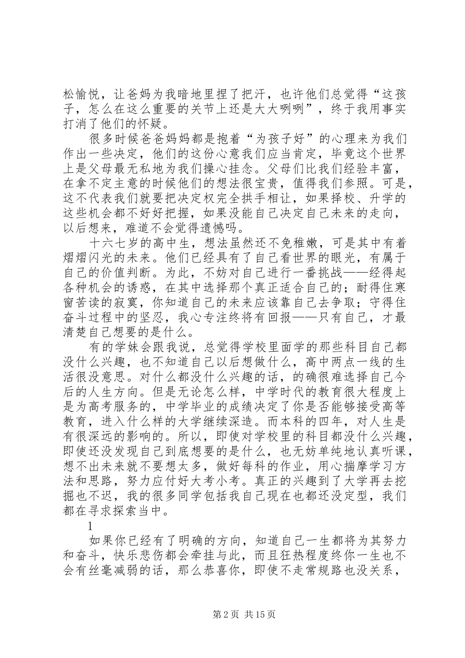 《凤凰花开》观后感 _第2页