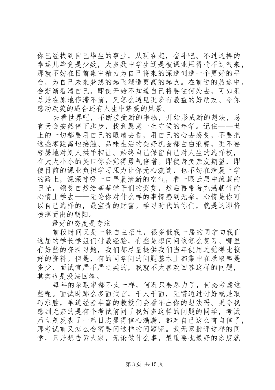 《凤凰花开》观后感 _第3页
