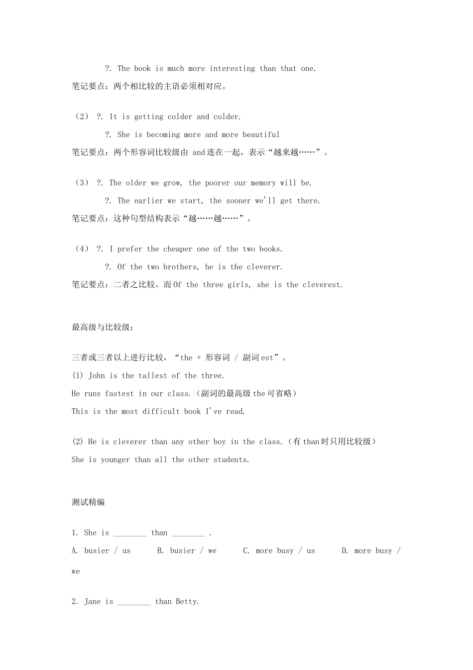 （新概念英语）高中英语 第二册 语法总结 形容词、副词比较级和最高级_第2页